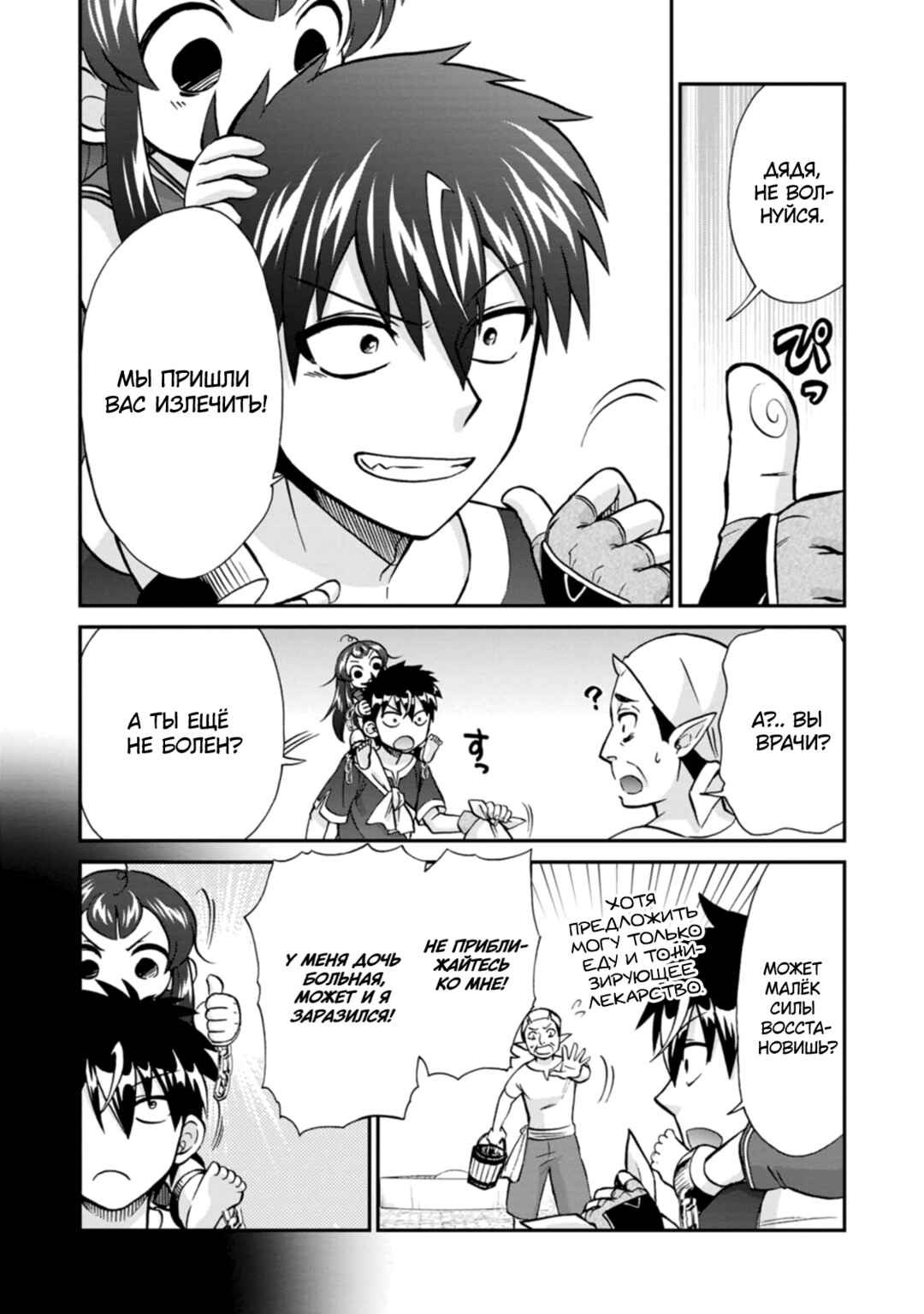 Isekai Shoukan wa Nidome Desu Chapter 53 - Page 20