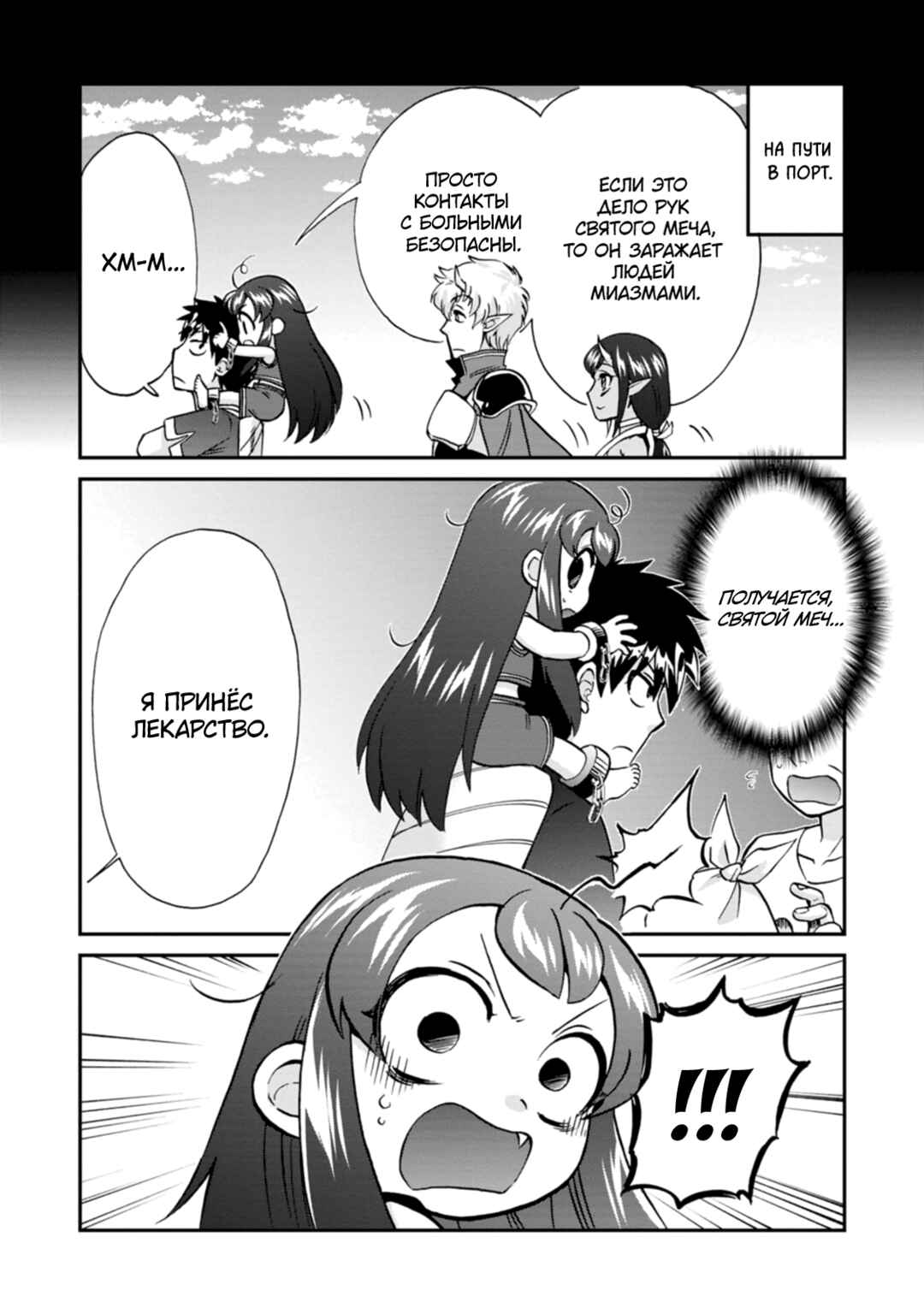 Isekai Shoukan wa Nidome Desu Chapter 53 - Page 21