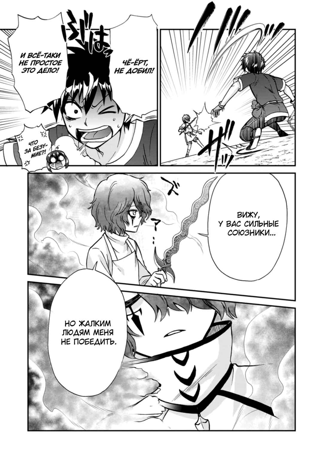 Isekai Shoukan wa Nidome Desu Chapter 53 - Page 31