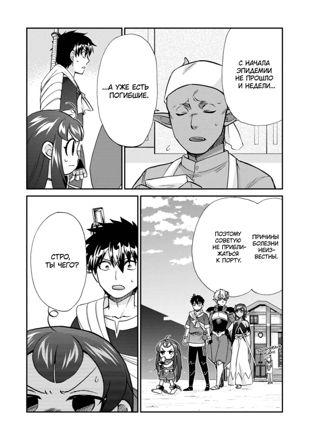Isekai Shoukan wa Nidome Desu Chapter 53 - Page 4