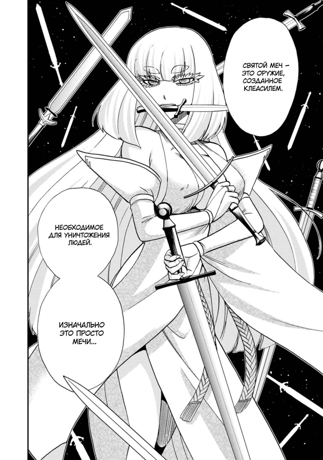 Isekai Shoukan wa Nidome Desu Chapter 53 - Page 6