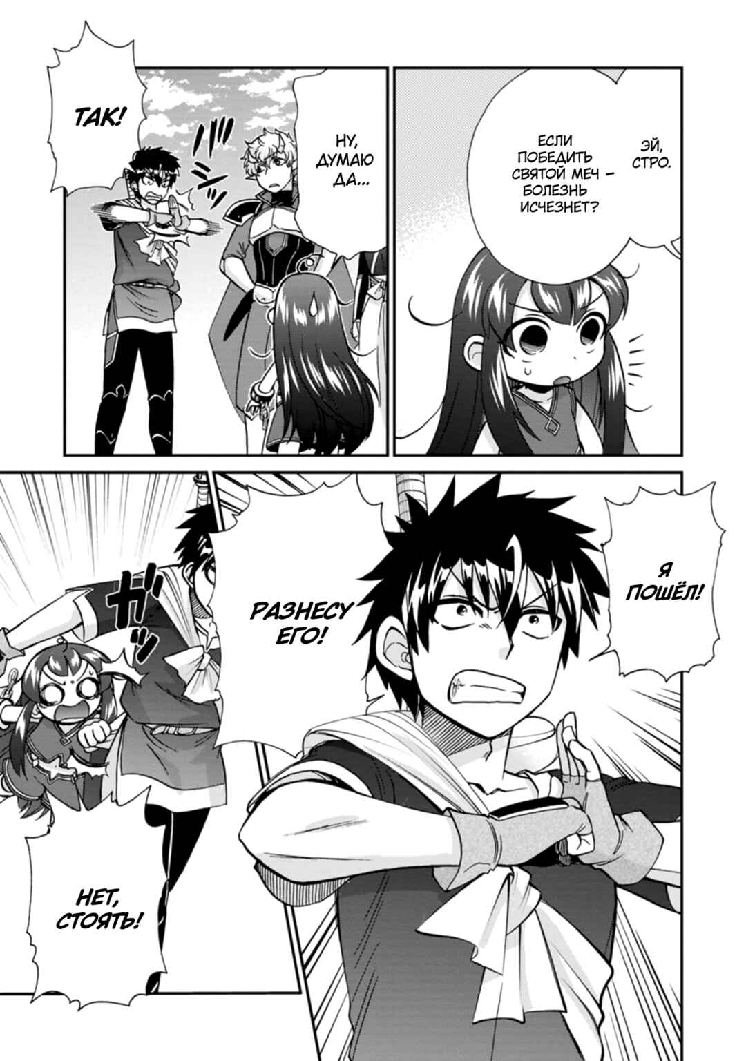 Isekai Shoukan wa Nidome Desu Chapter 53 - Page 9