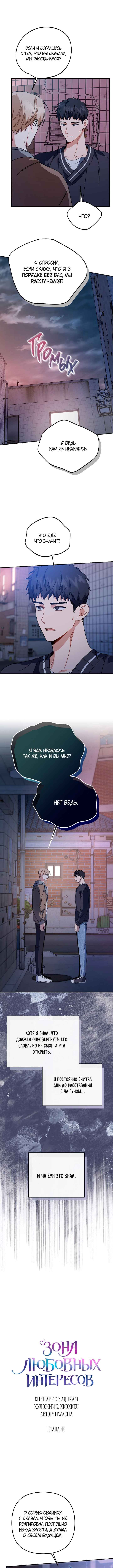 Love Interest Zone Chapter 49 - Page 1