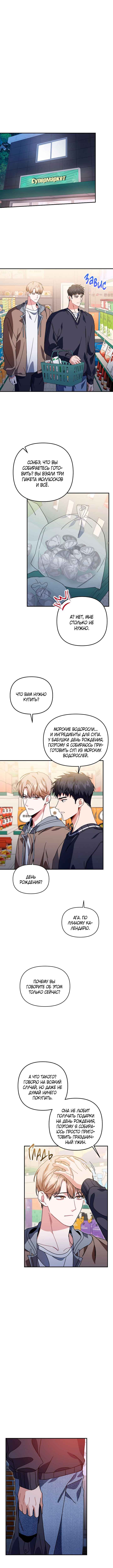 Love Interest Zone Chapter 49 - Page 7