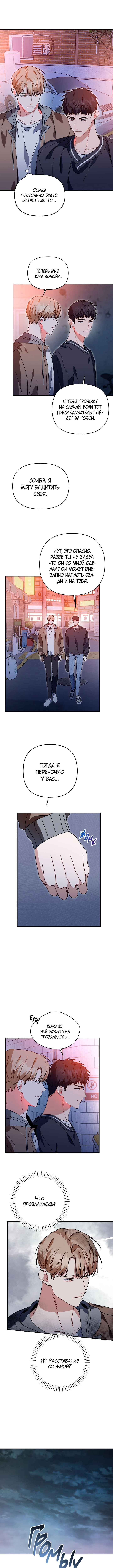 Love Interest Zone Chapter 49 - Page 8
