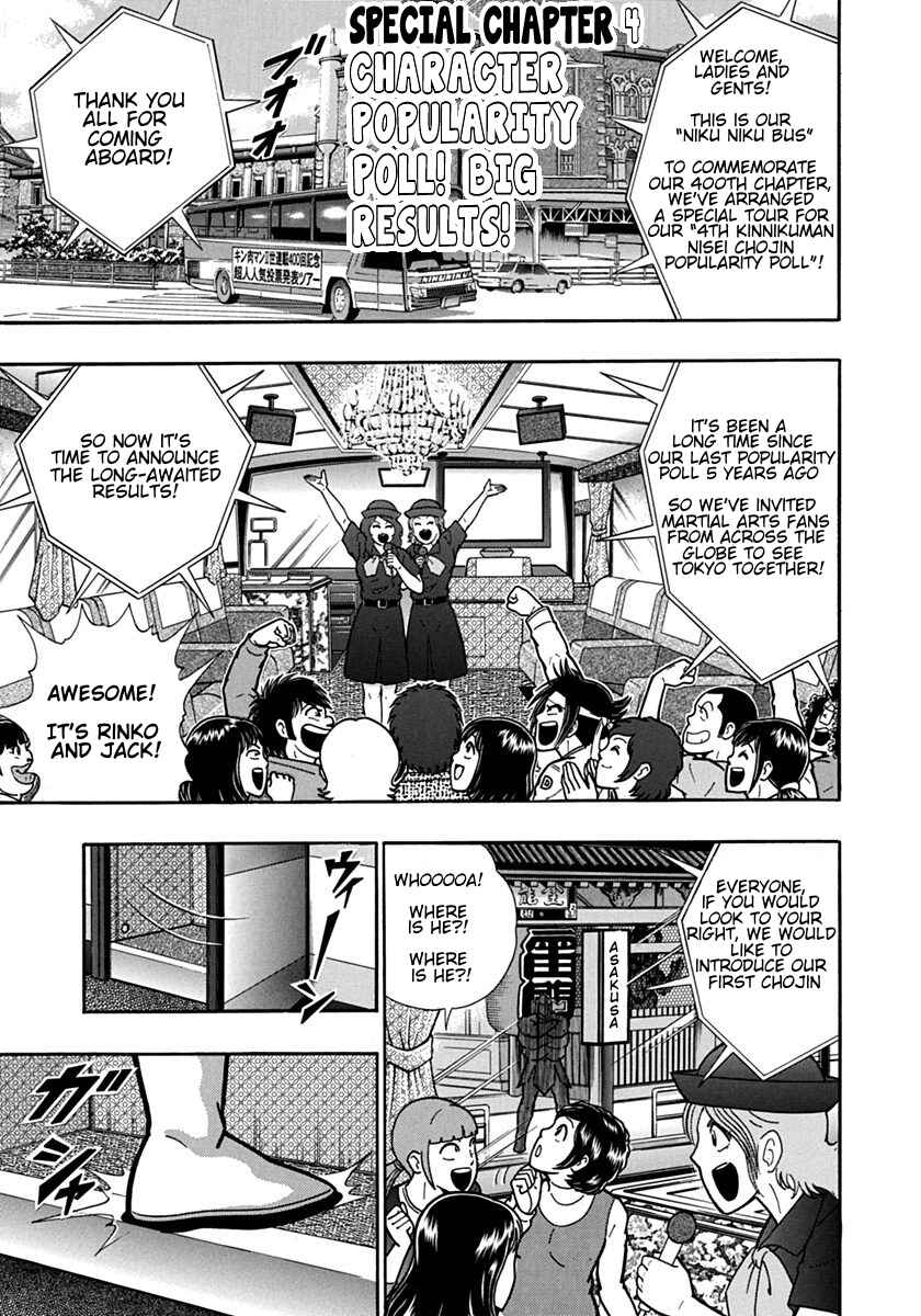 Kinnikuman II-Sei: Ultimate Chojin Tag Arc Chapter 100.5 - Page 1