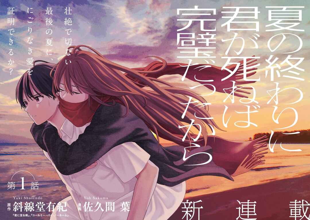 Natsu no Owari ni Kimi ga Shineba Kanpeki Dattakara Chapter 1 - Page 3