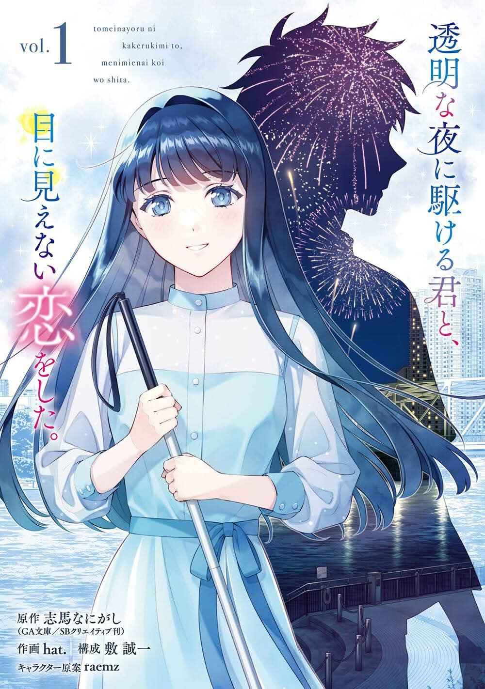 Toumei na Yoru ni Kakeru-kun to, Me ni Mienai Koi wo Shita. Chapter 2 - Page 48