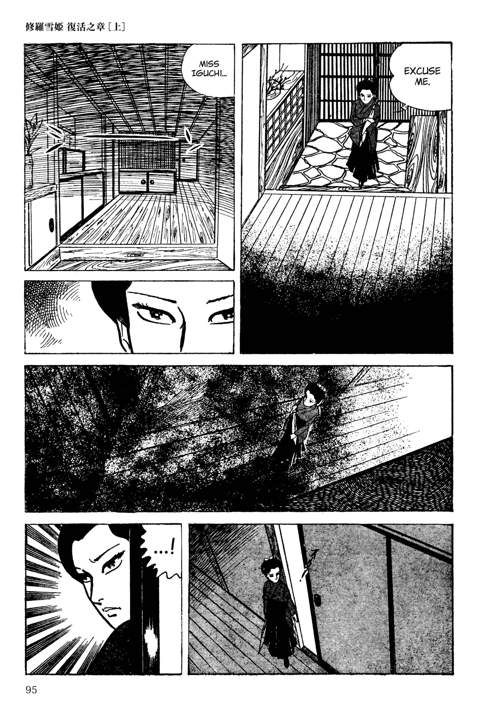 Shura Yukihime - Fukkatsu no Shou Chapter 6 - Page 12