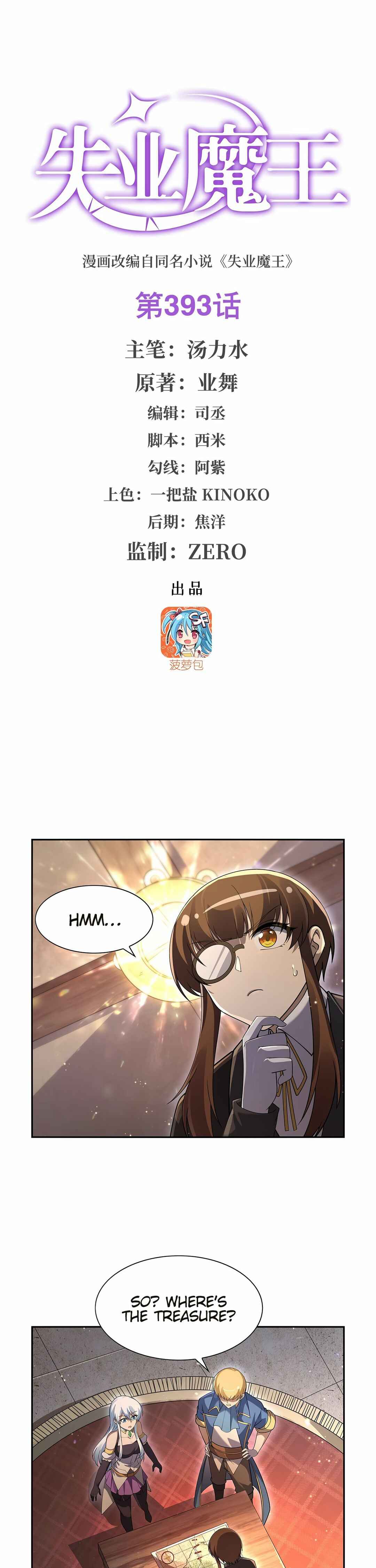 The Demon King who lost his Job Chapter 393 - Page 2