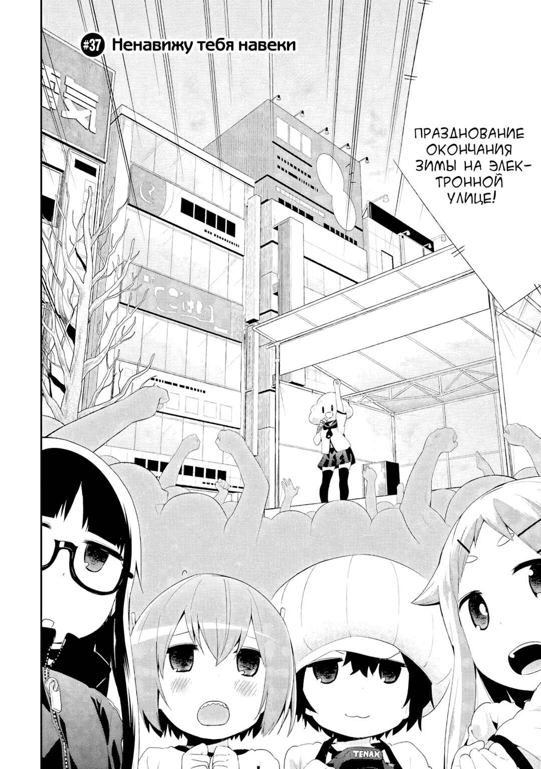 Denkigai no Honya-san Chapter 37 - Page 2