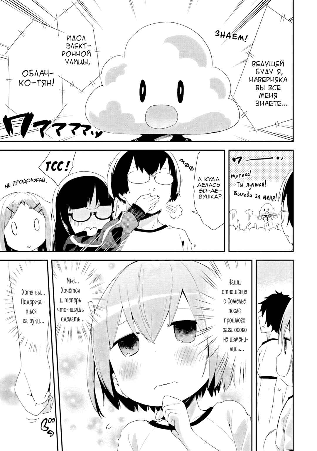 Denkigai no Honya-san Chapter 37 - Page 3
