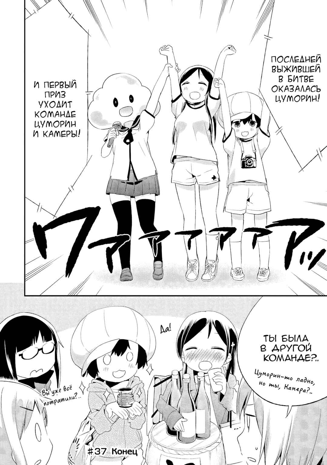 Denkigai no Honya-san Chapter 37 - Page 34