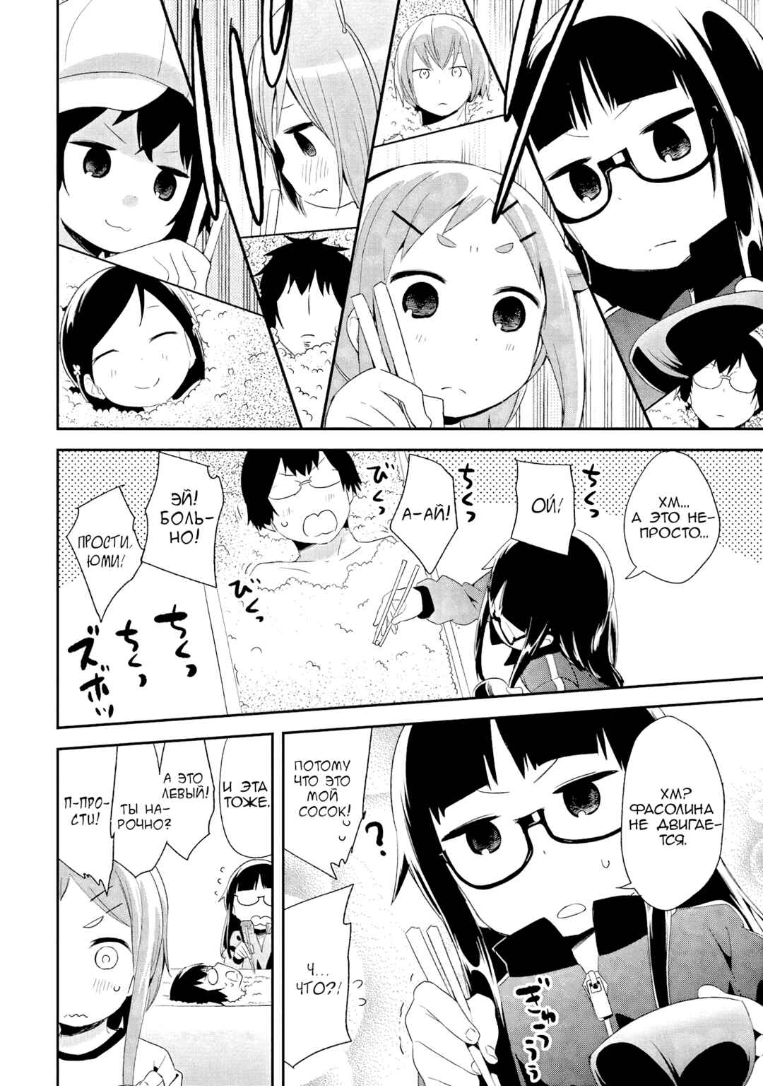 Denkigai no Honya-san Chapter 37 - Page 6