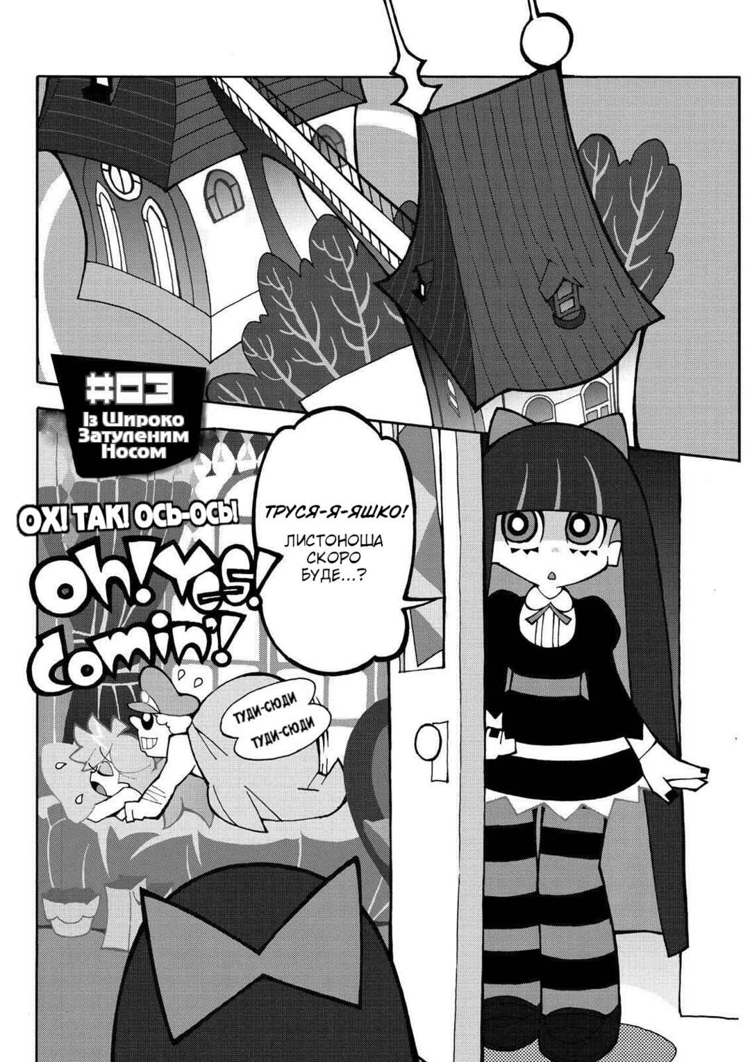 Panty & Stocking with Garterbelt Chapter 3 - Page 1