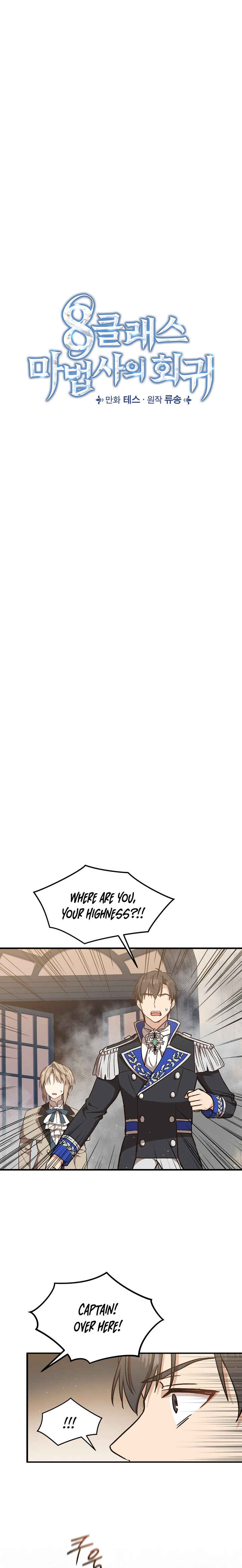 The Return of the 8th Class Mage Chapter 24 - Page 4