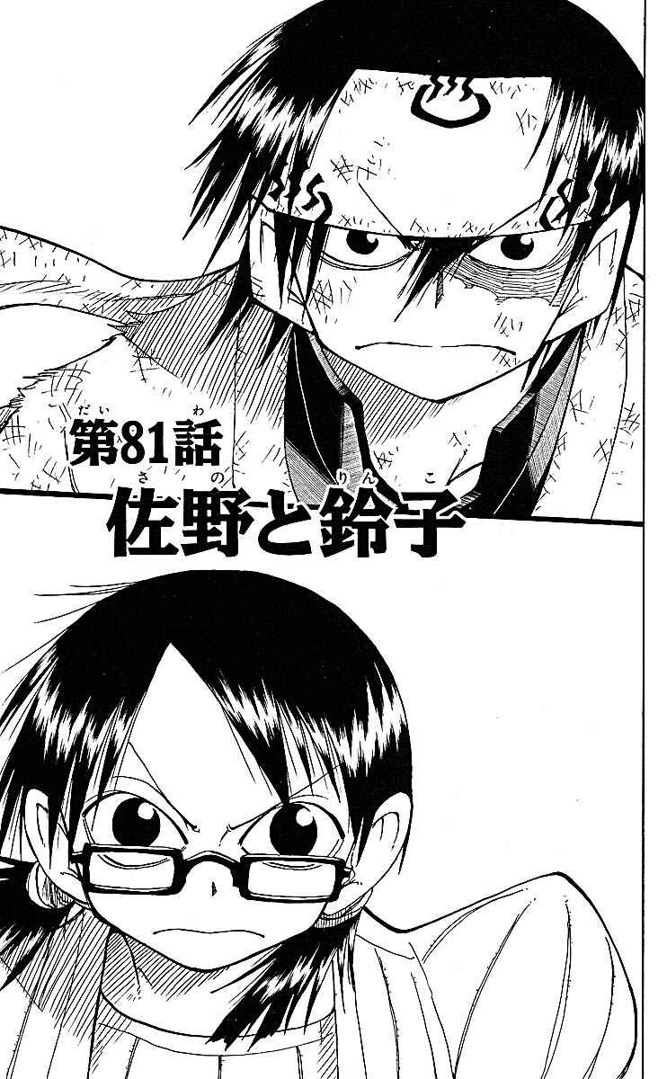 The Law of Ueki Chapter 81 - Page 1