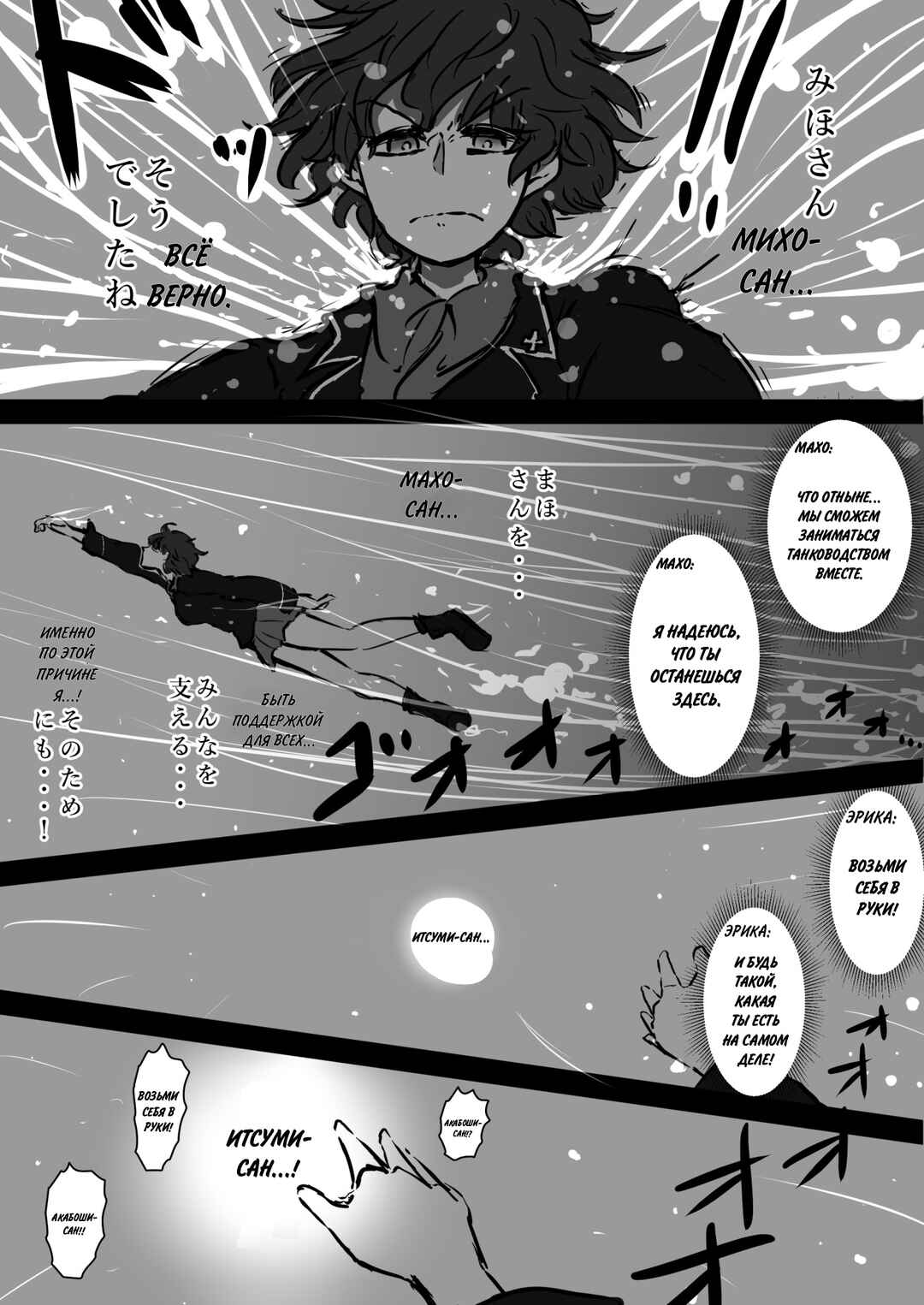Girls und Panzer - Unofficial Story - Koume's Road Chapter 9 - Page 19