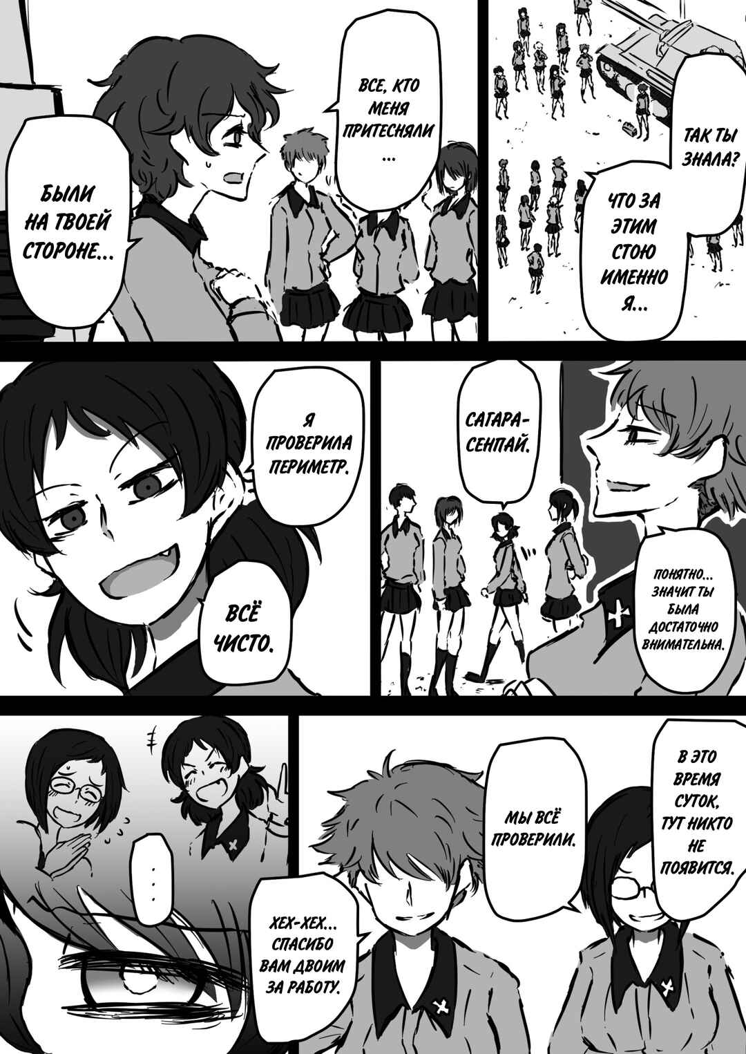 Girls und Panzer - Unofficial Story - Koume's Road Chapter 9 - Page 2