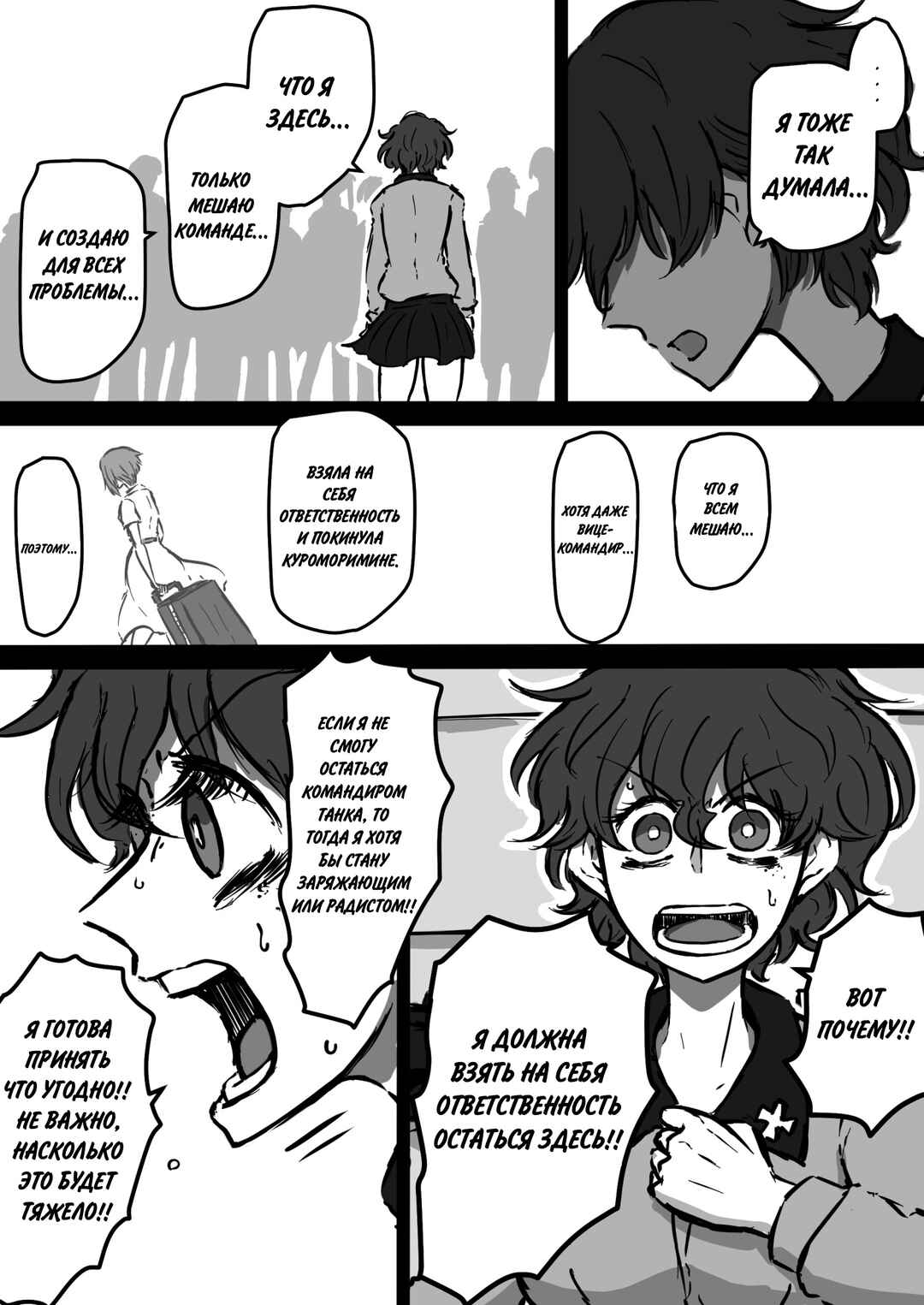 Girls und Panzer - Unofficial Story - Koume's Road Chapter 9 - Page 5