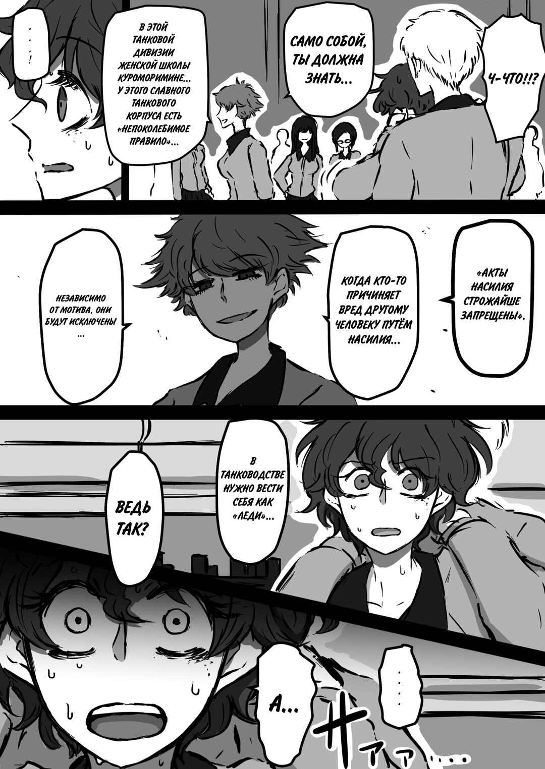 Girls und Panzer - Unofficial Story - Koume's Road Chapter 9 - Page 9