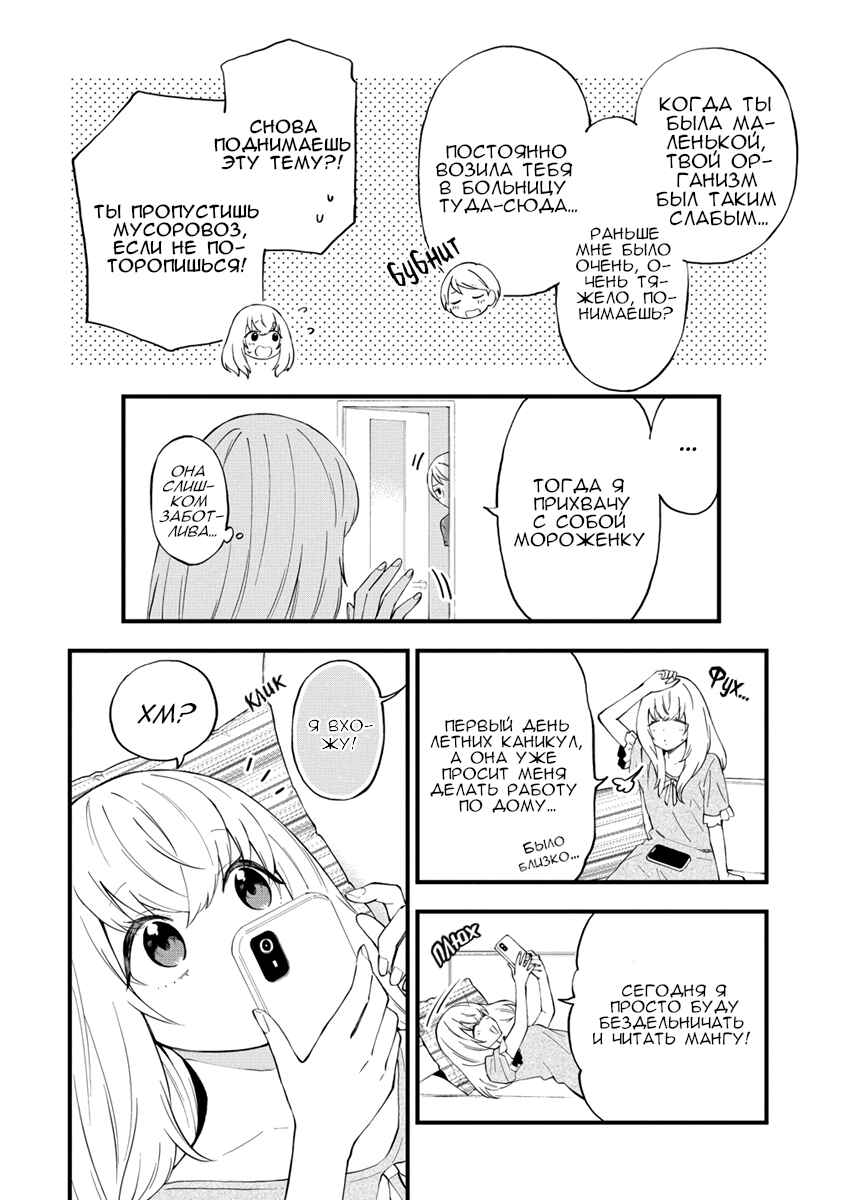Yume de Furarete Hajimaru Yuri Chapter 22 - Page 2