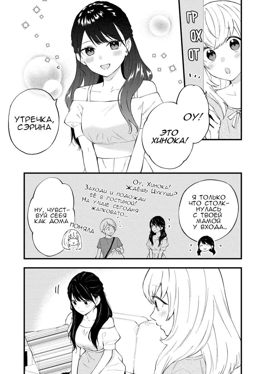 Yume de Furarete Hajimaru Yuri Chapter 22 - Page 3