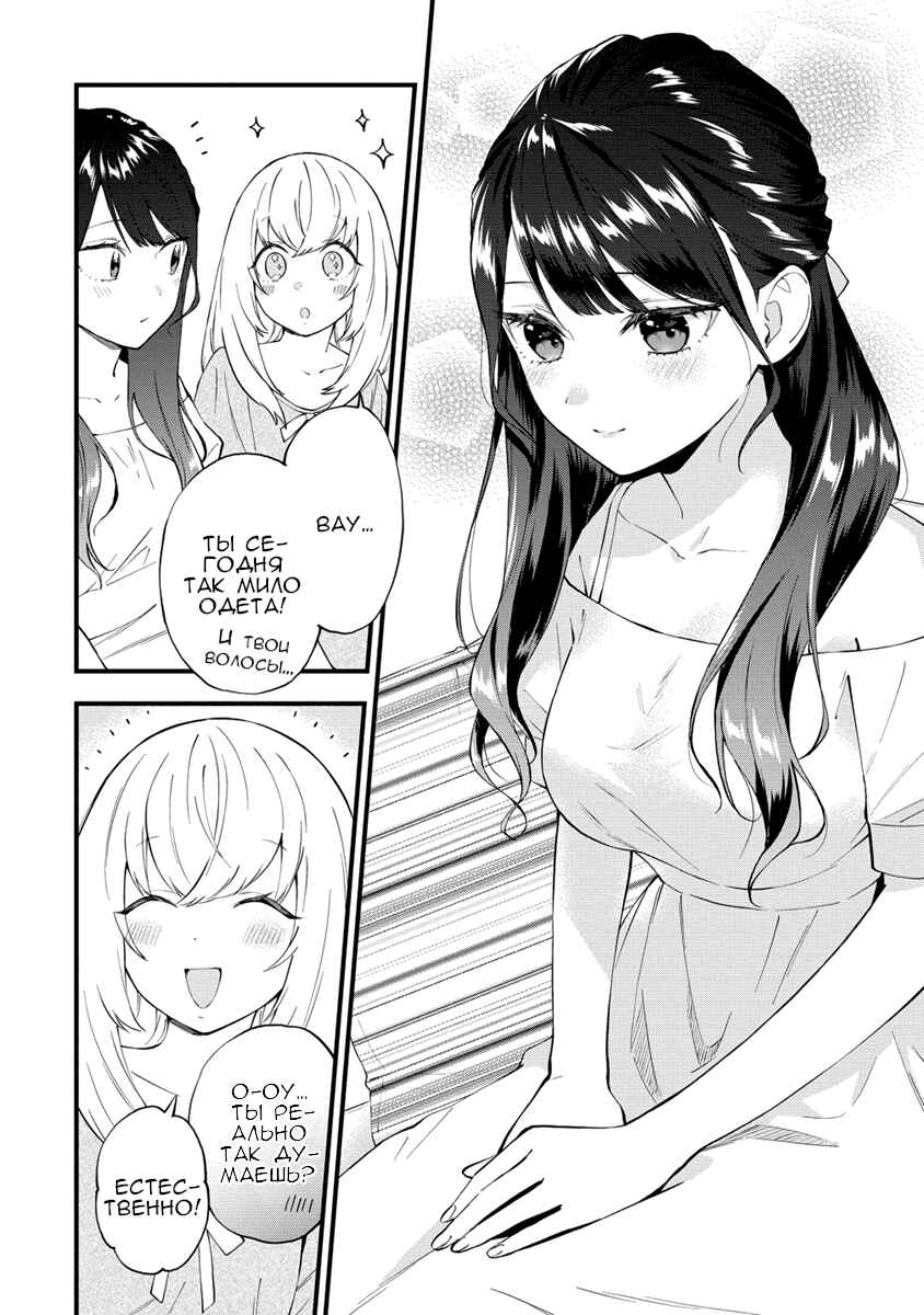 Yume de Furarete Hajimaru Yuri Chapter 22 - Page 4
