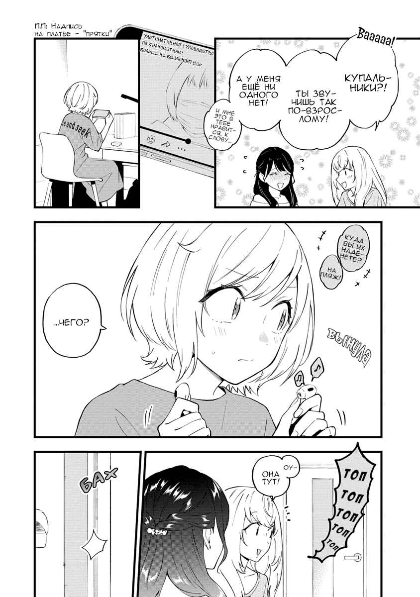 Yume de Furarete Hajimaru Yuri Chapter 22 - Page 6