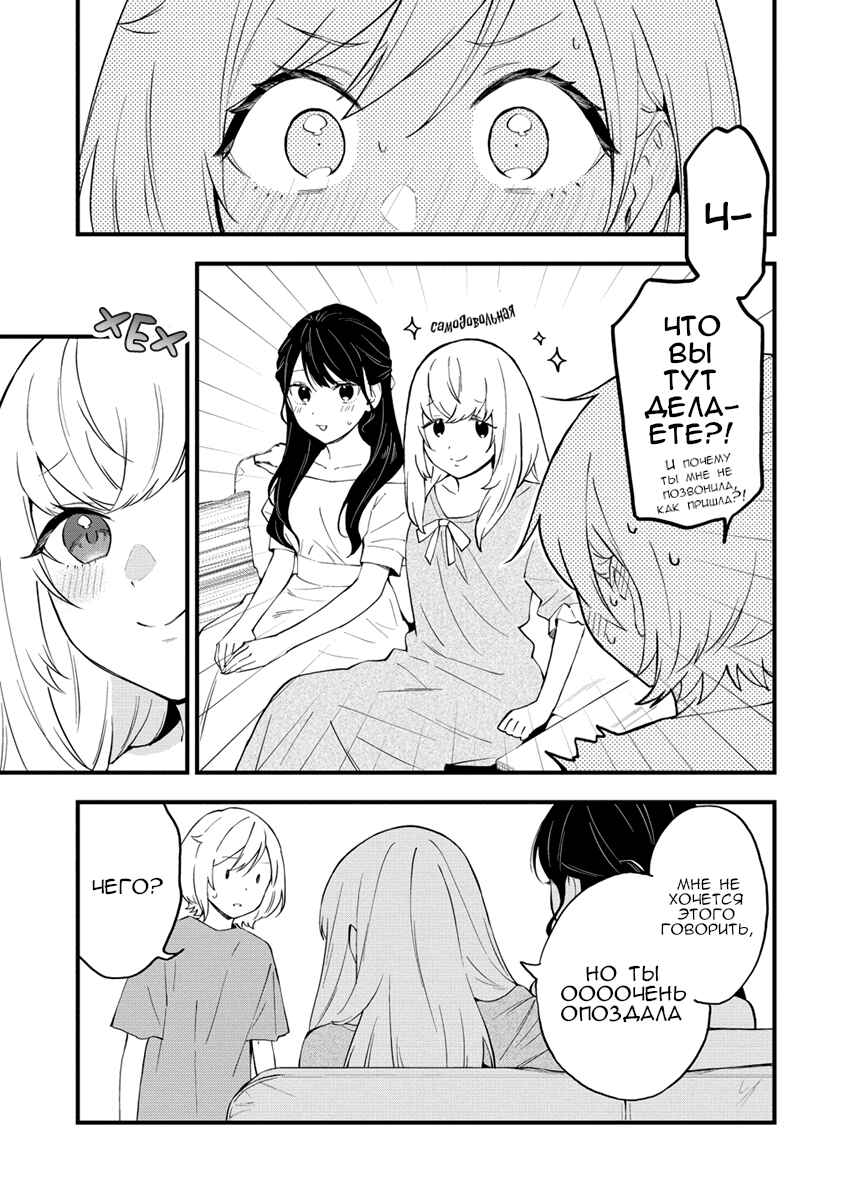 Yume de Furarete Hajimaru Yuri Chapter 22 - Page 7