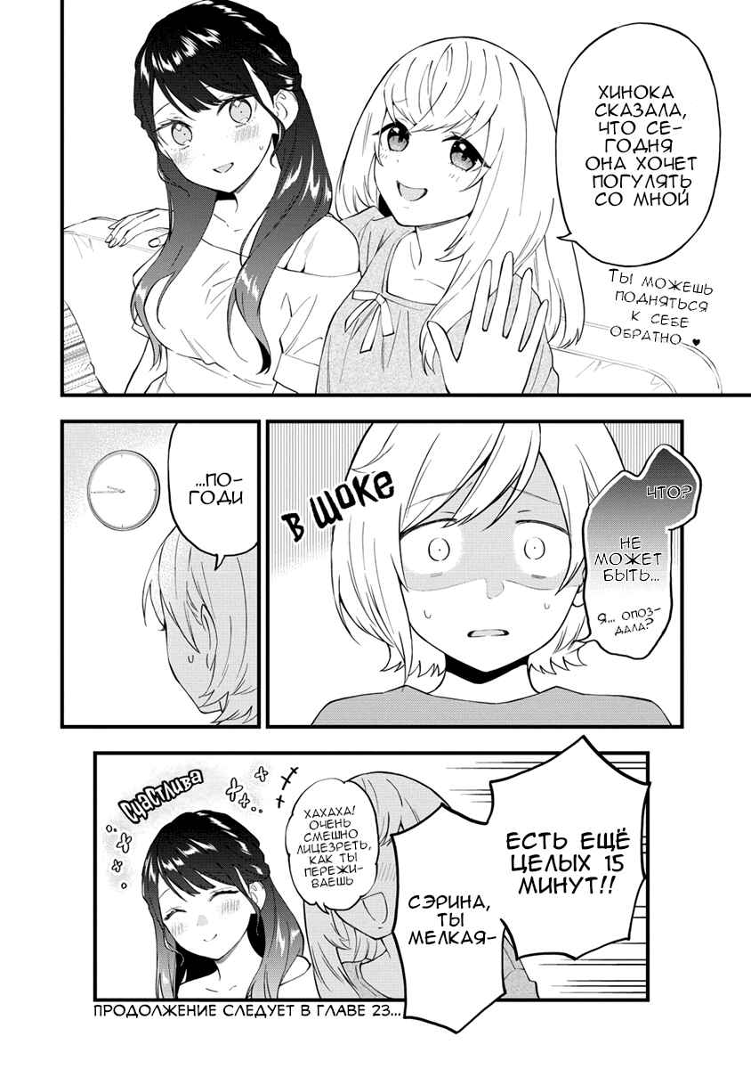Yume de Furarete Hajimaru Yuri Chapter 22 - Page 8