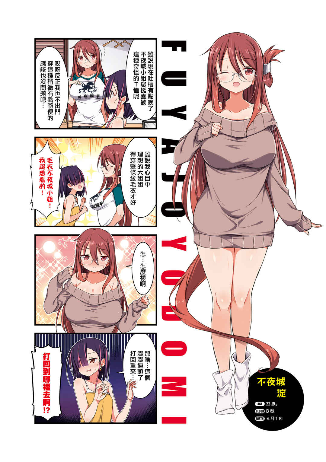 Gankutsu Sou no Fuyajo-san Chapter 6.9 - Page 3