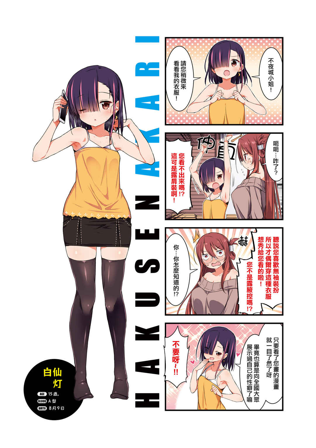 Gankutsu Sou no Fuyajo-san Chapter 6.9 - Page 4