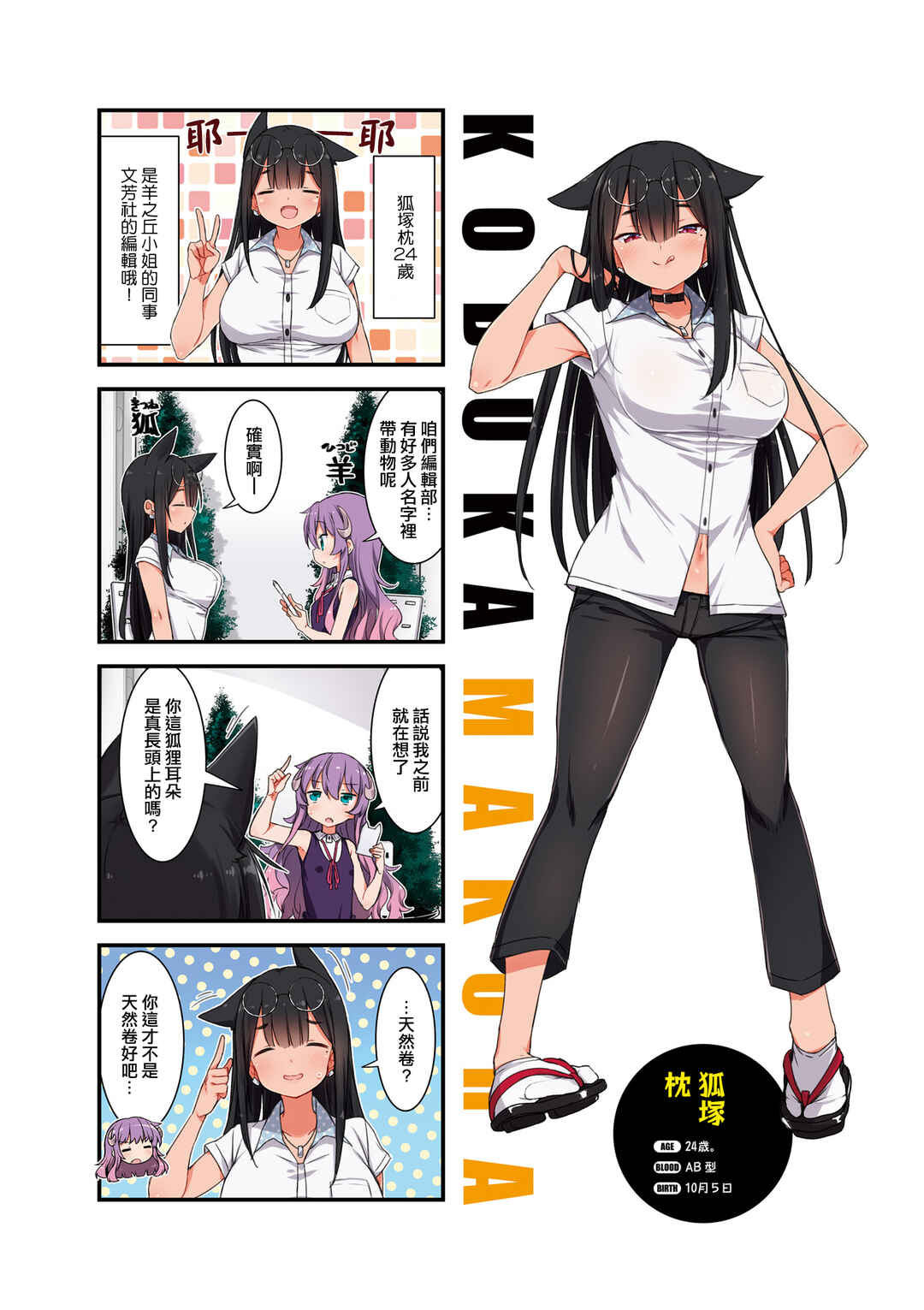 Gankutsu Sou no Fuyajo-san Chapter 6.9 - Page 7