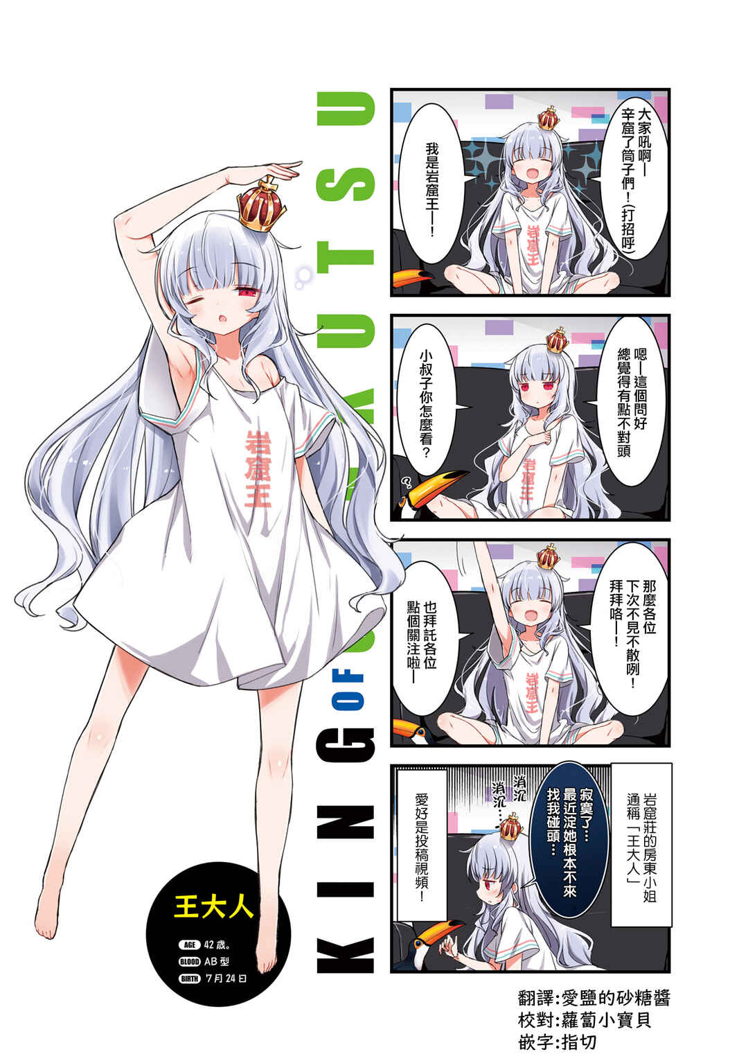 Gankutsu Sou no Fuyajo-san Chapter 6.9 - Page 8