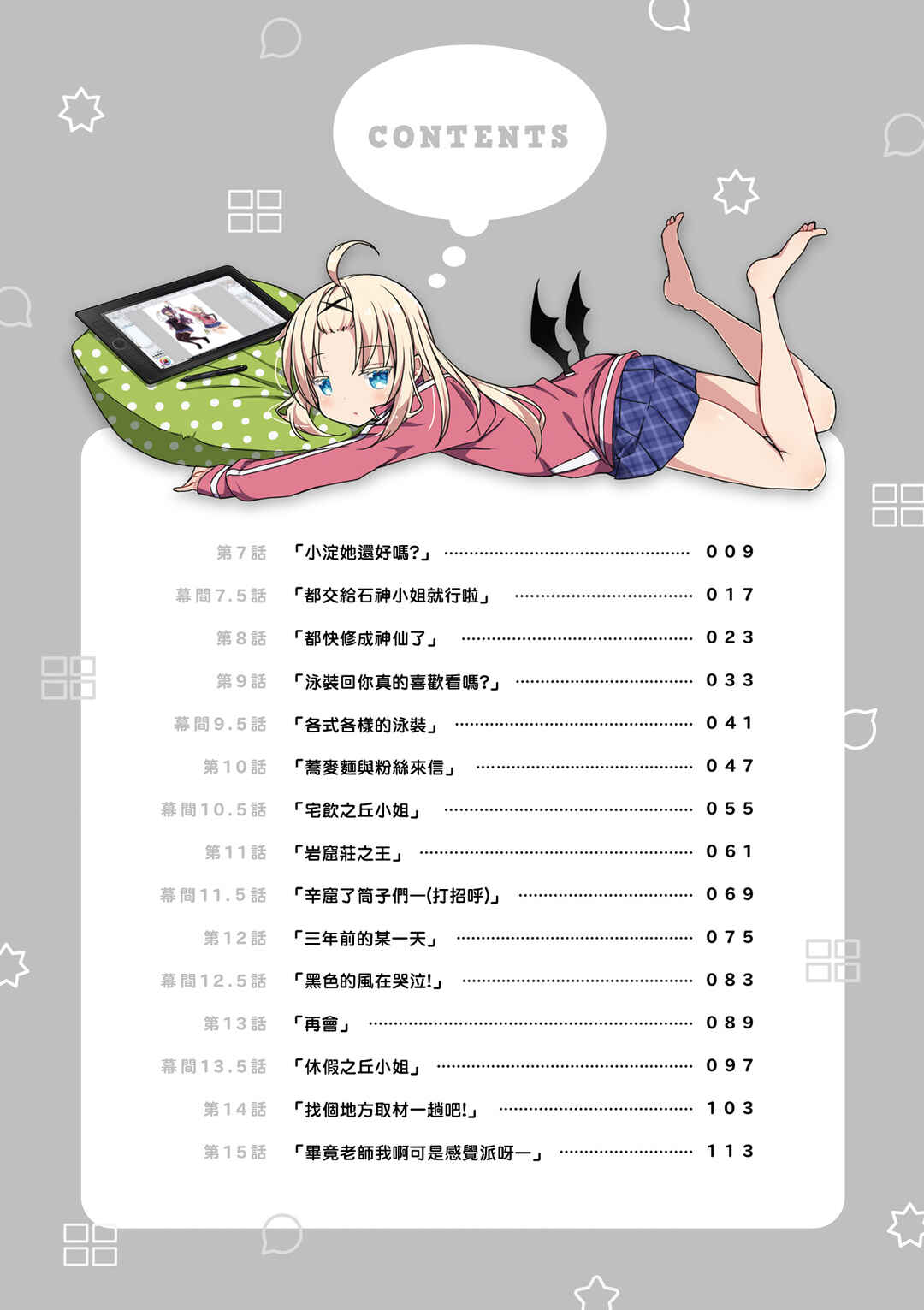 Gankutsu Sou no Fuyajo-san Chapter 6.9 - Page 9