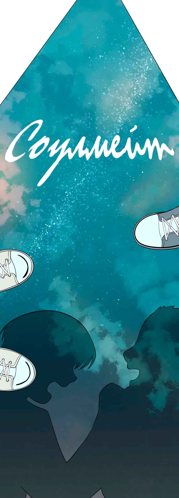 Soulmate Chapter 23 - Page 14