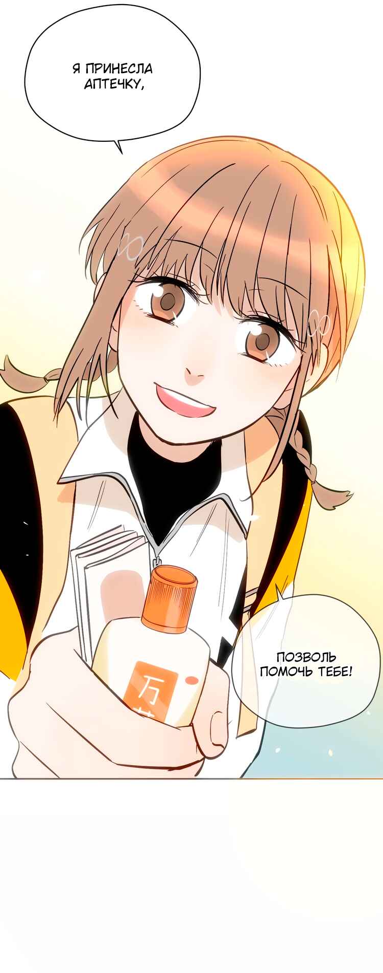 Soulmate Chapter 23 - Page 30