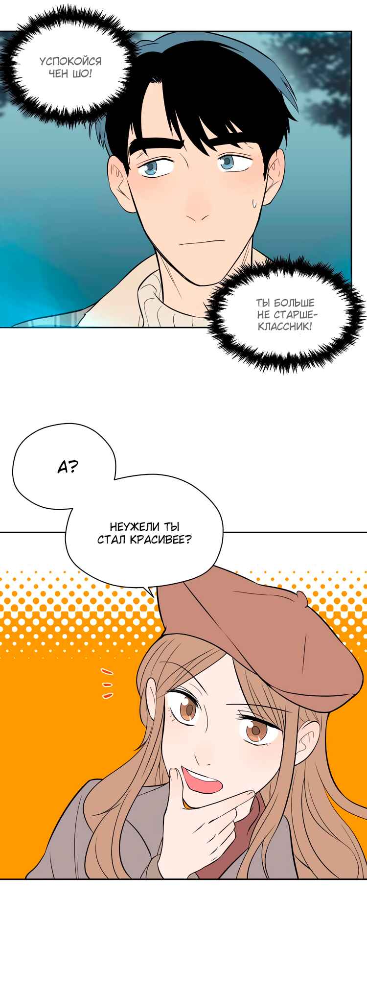 Soulmate Chapter 23 - Page 4