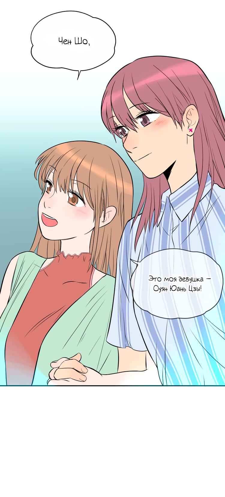 Soulmate Chapter 23 - Page 48