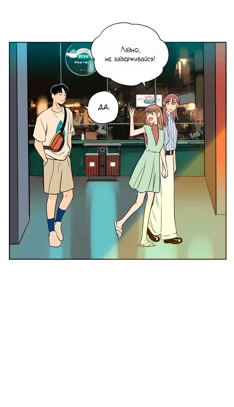 Soulmate Chapter 23 - Page 52