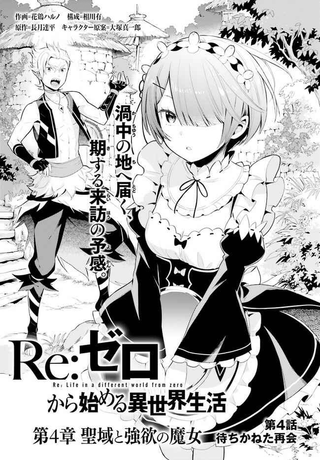 Re:Zero kara Hajimeru Isekai Seikatsu: Dai 4-shou—Seiiki to Gouyoku no Majo Chapter 4 - Page 2