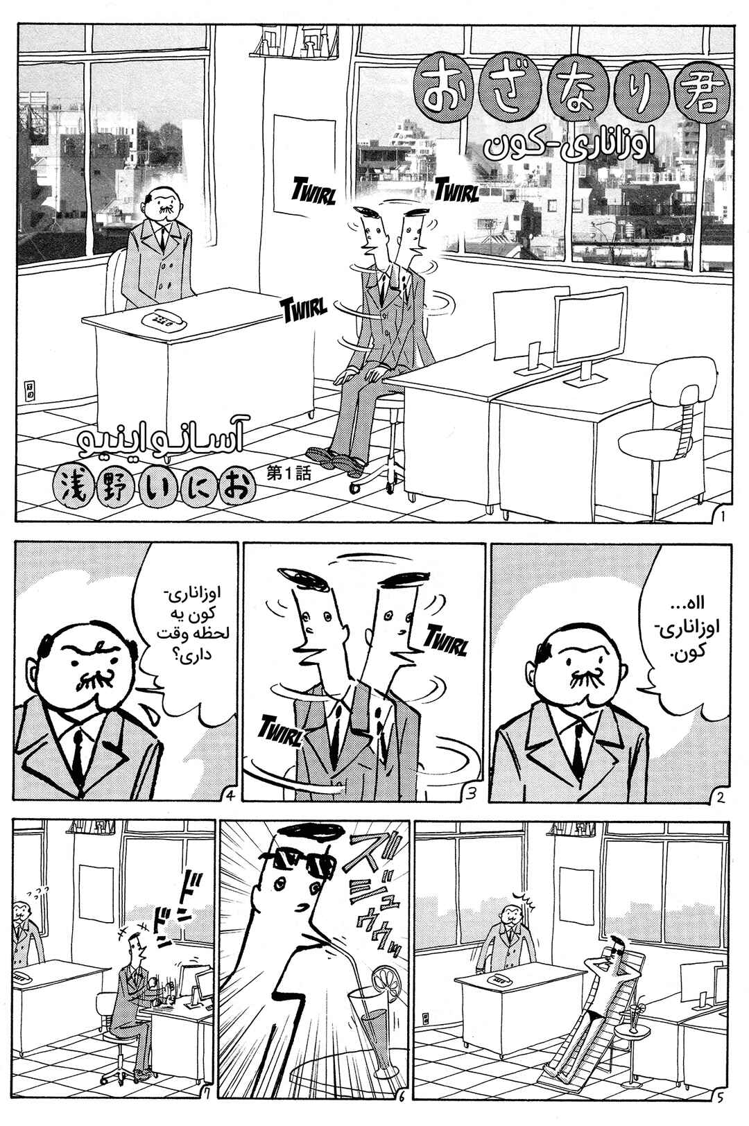 Ozanari-Kun Chapter 1 - Page 3