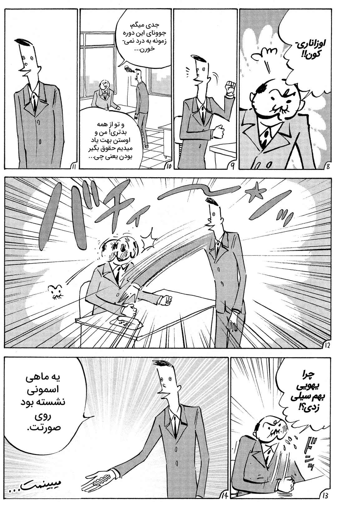 Ozanari-Kun Chapter 1 - Page 4