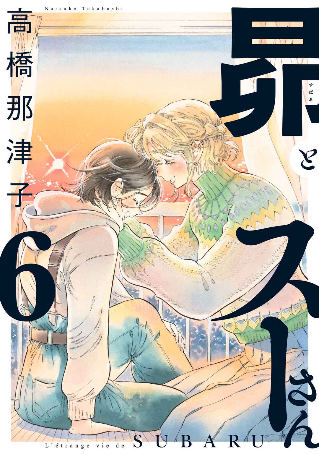 Subaru to Suu-san Chapter 32 - Page 1