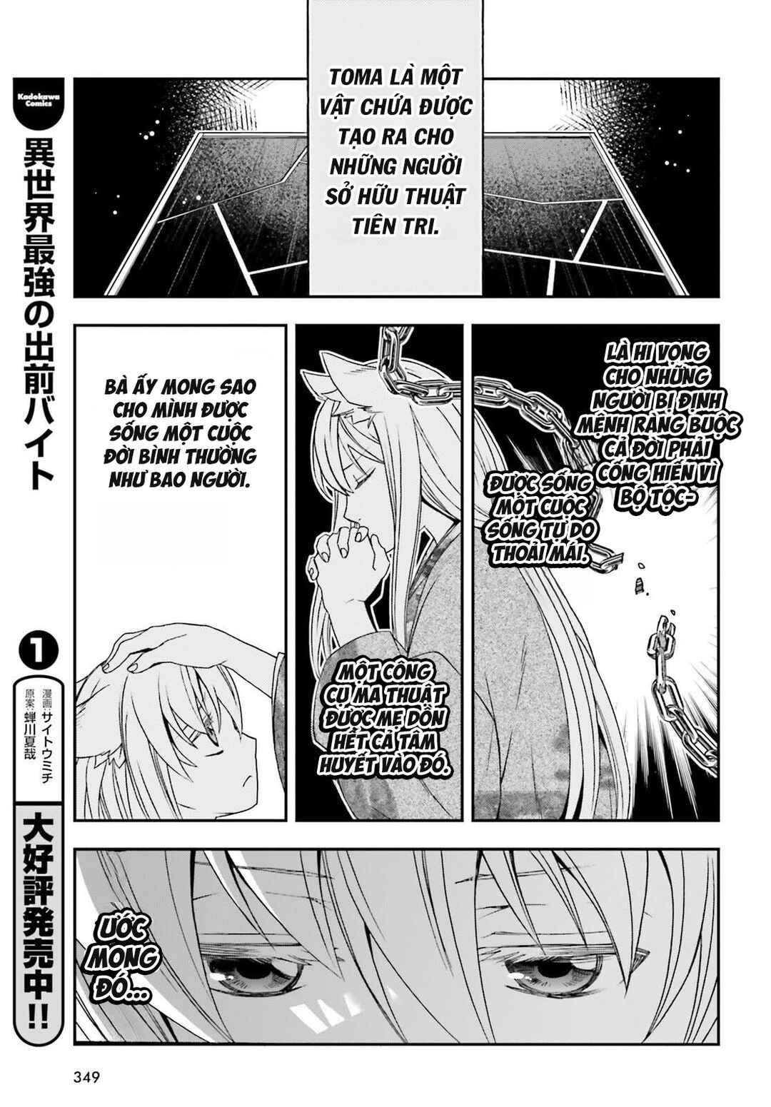 Chiyu Mahou no Machigatta Tsukaikata ~Senjou wo Kakeru Kaifuku Youin~ Chapter 83.1 - Page 12