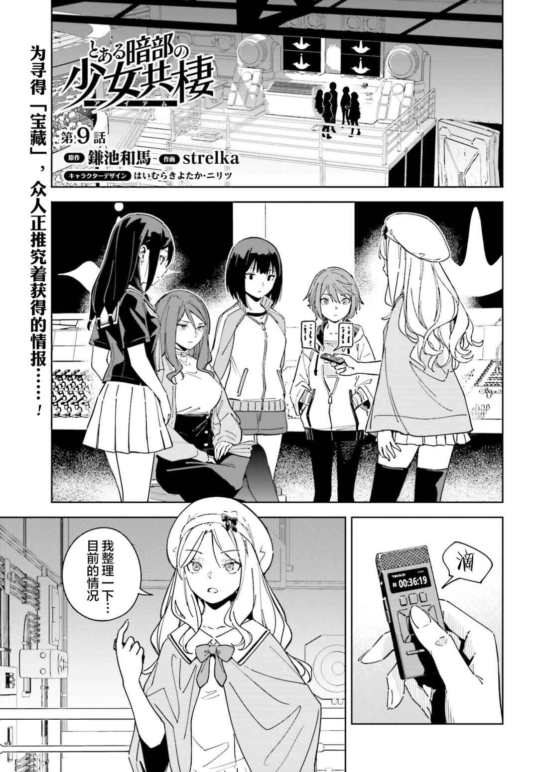 Toaru Anbu no ITEM Chapter 9 - Page 1
