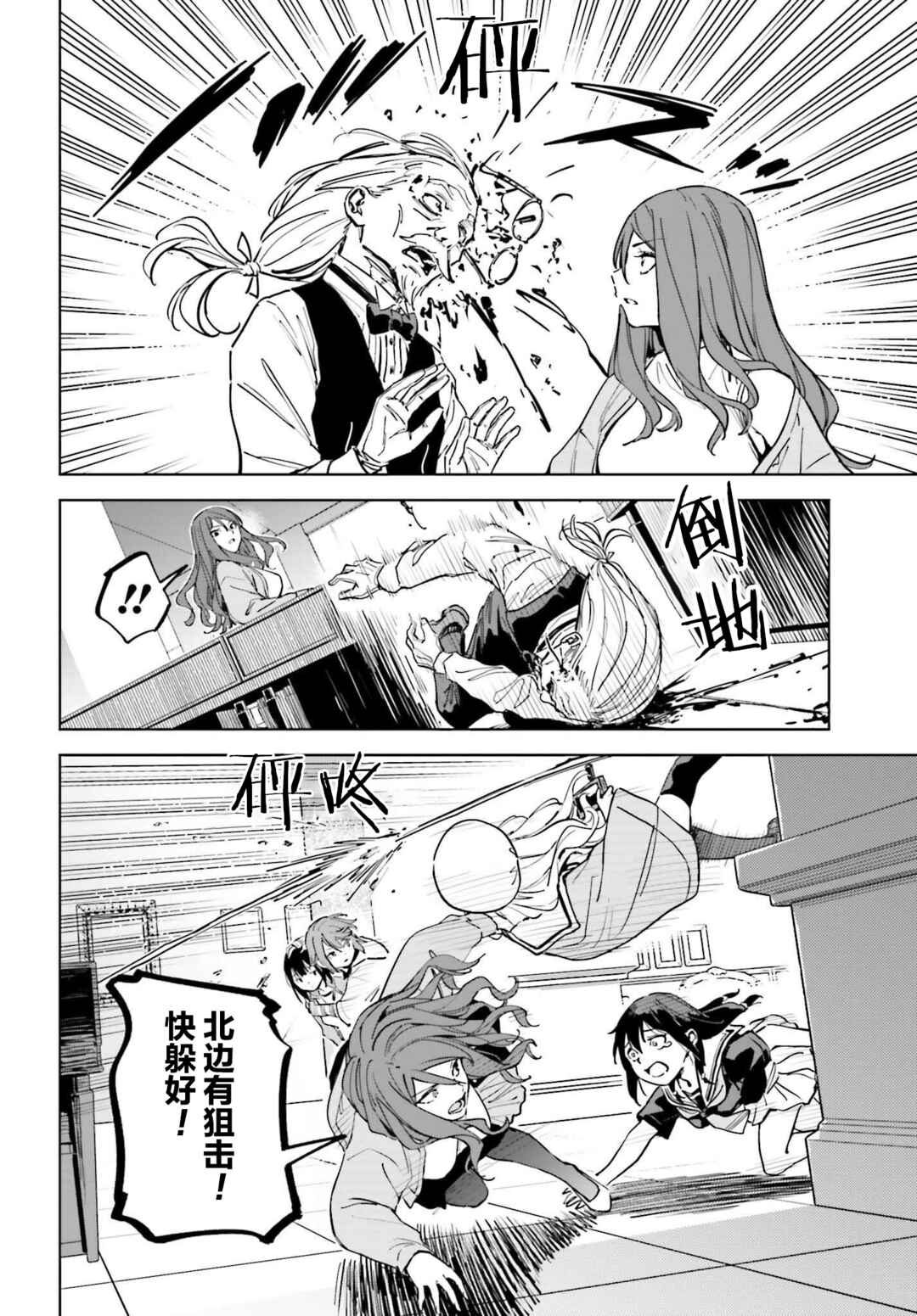 Toaru Anbu no ITEM Chapter 9 - Page 12