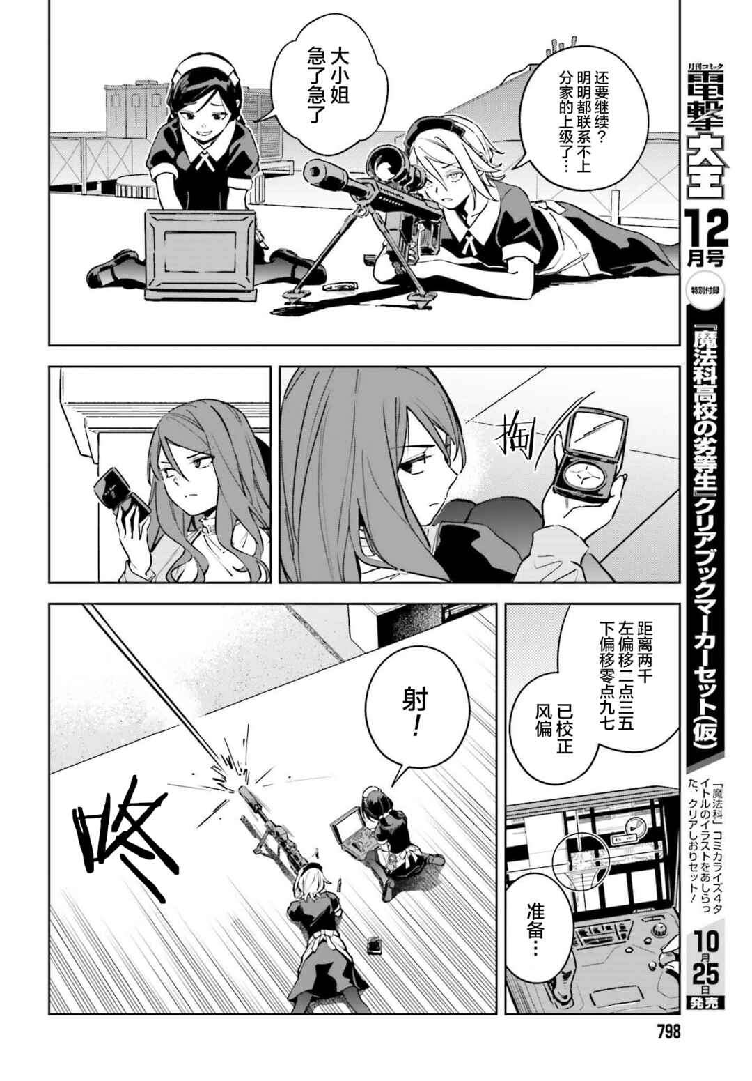 Toaru Anbu no ITEM Chapter 9 - Page 14