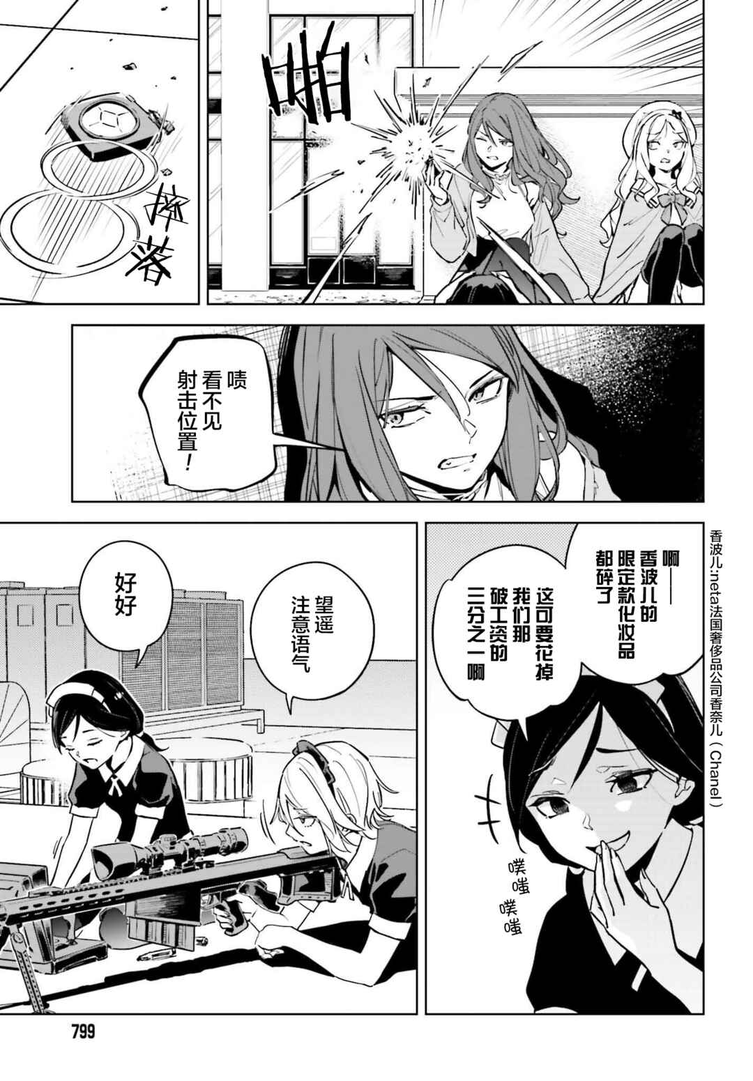 Toaru Anbu no ITEM Chapter 9 - Page 15